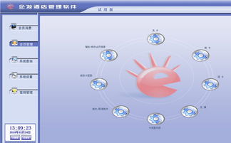 企发酒店管理软件3.0 免费下载与行业应用指南