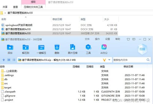 基于SpringBoot的酒店管理系统设计与实现